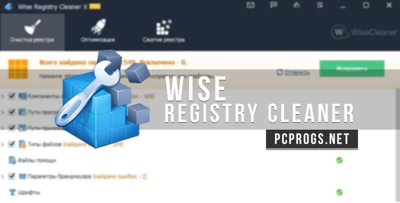 Wise Registry Cleaner — изображение 1