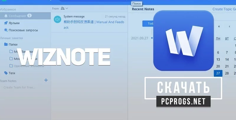 WizNote — изображение 1