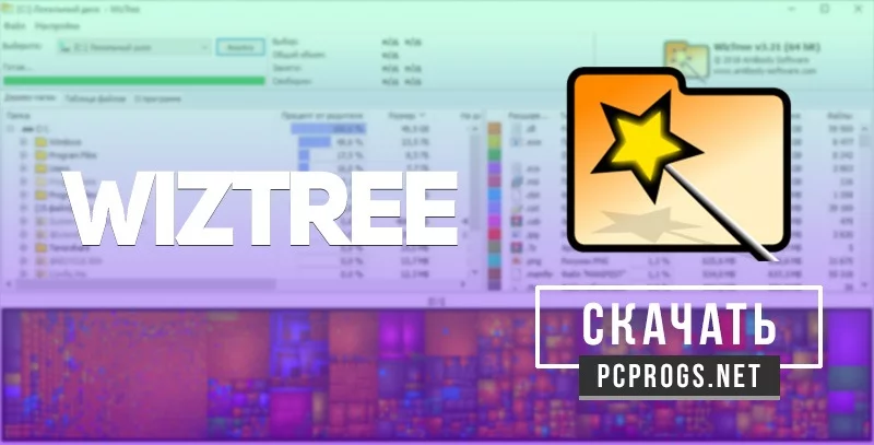 WizTree — изображение 1