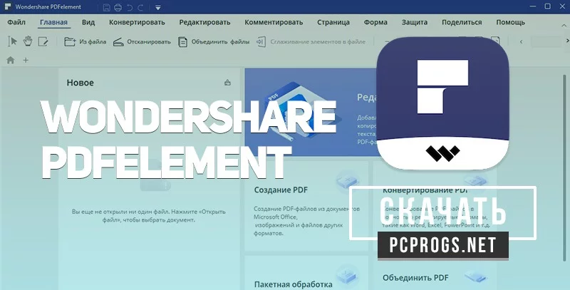 Wondersshare PDFelement — изображение 1