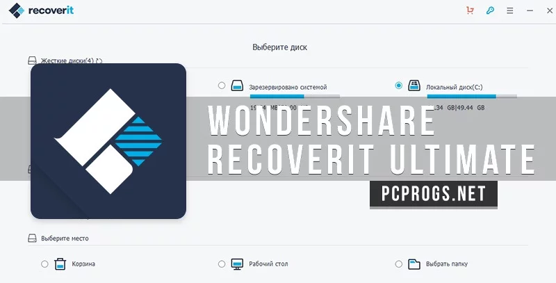 Wondershare Recoverit — изображение 1