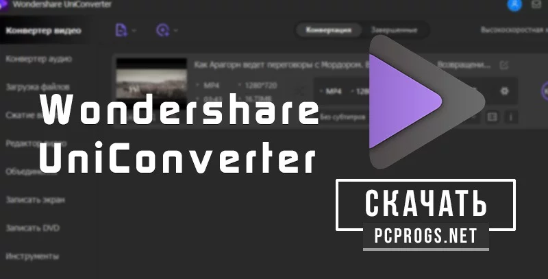 Wondershare UniConverter — изображение 1