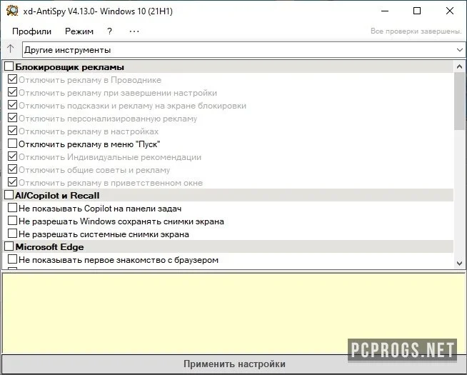 XD-AntiSpy — изображение 1