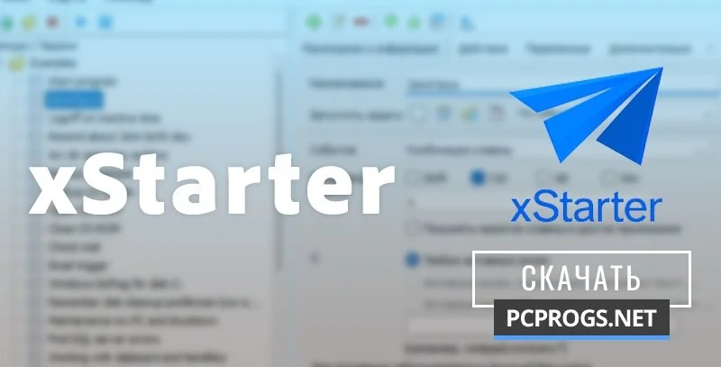 xStarter — изображение 1