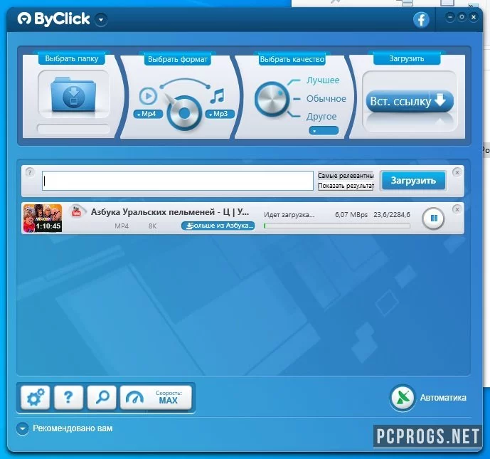 YouTube By Click Downloader — изображение 1