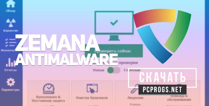 Zemana AntiMalware — изображение 1