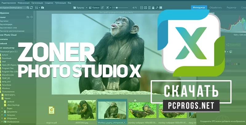 Zoner Photo Studio — изображение 1